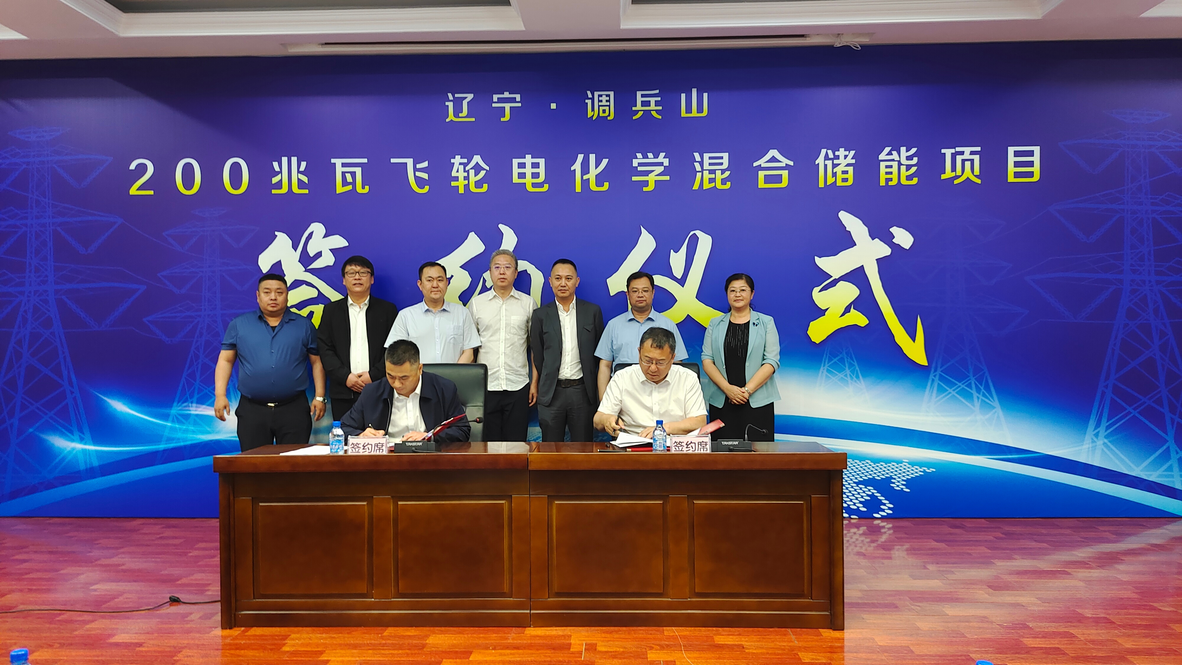 200兆瓦！调兵山首个飞轮电化学混合储能项目签约