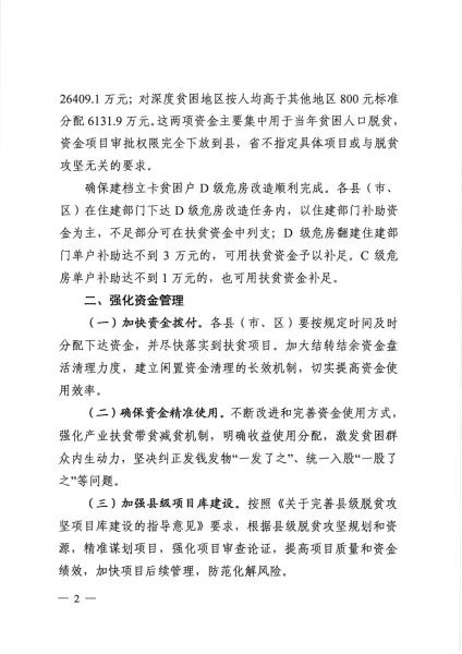 辽宁省扶贫办关于下达2019年中央财政专项扶贫发展资金计划的通知_2
