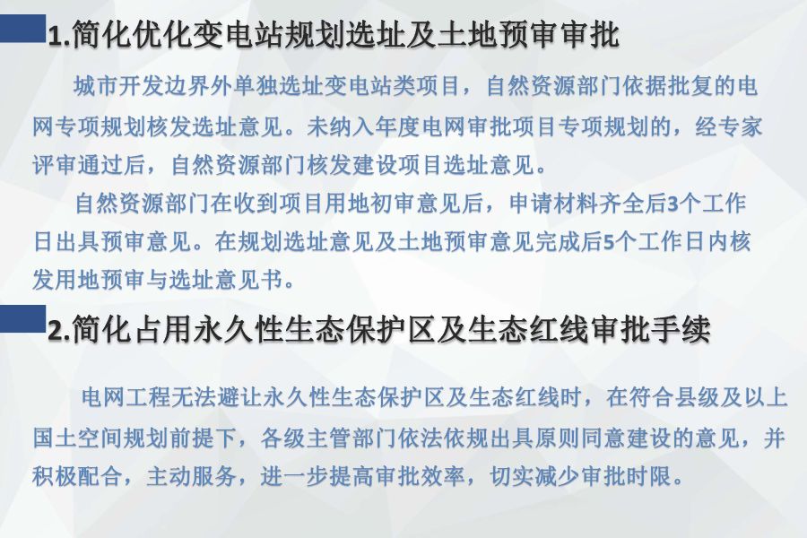 铁岭市进一步简化优化电网工程项目行政审批流程实施方案（试行）政策图解20200605_页面_07