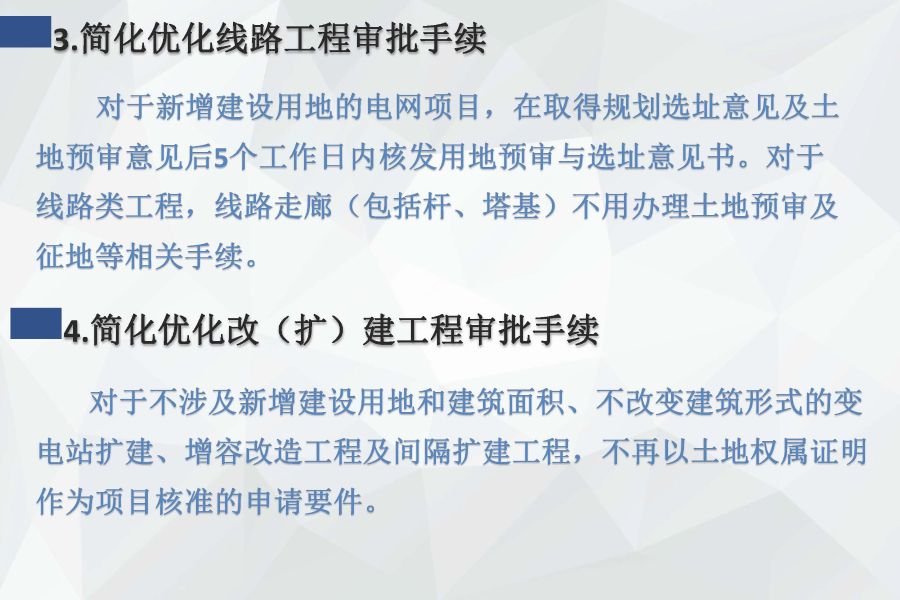 铁岭市进一步简化优化电网工程项目行政审批流程实施方案（试行）政策图解20200605_页面_08