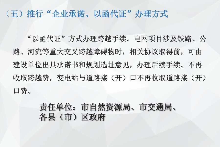 铁岭市进一步简化优化电网工程项目行政审批流程实施方案（试行）政策图解20200605_页面_13