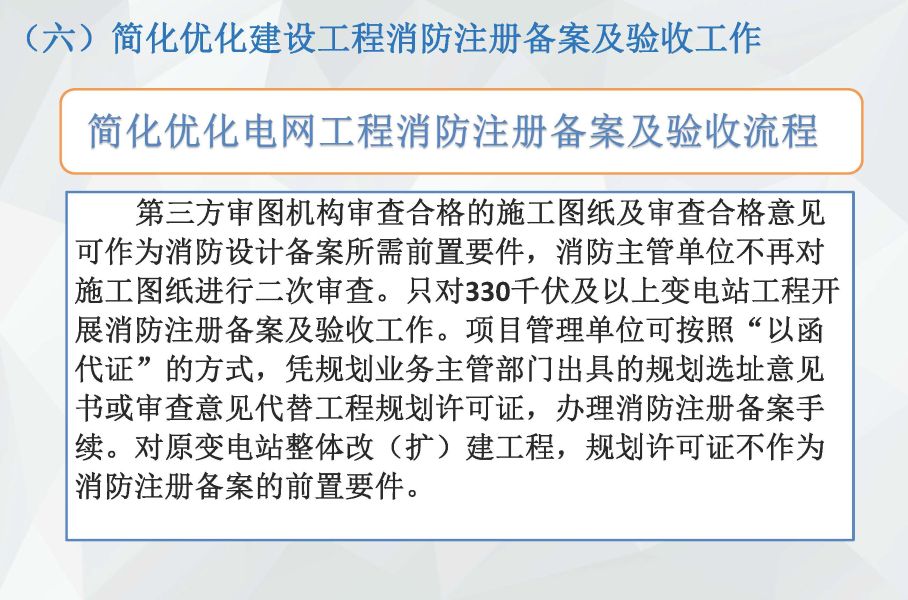 铁岭市进一步简化优化电网工程项目行政审批流程实施方案（试行）政策图解20200605_页面_14