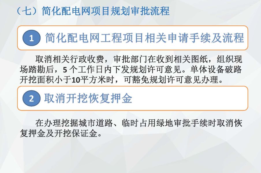 铁岭市进一步简化优化电网工程项目行政审批流程实施方案（试行）政策图解20200605_页面_15