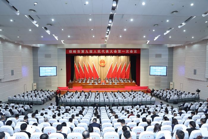 铁岭市第九届人民代表大会第一次会议开幕