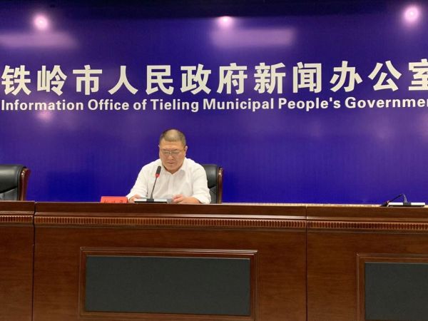 关于铁岭市1-8月主要经济指标完成情况新闻发布会