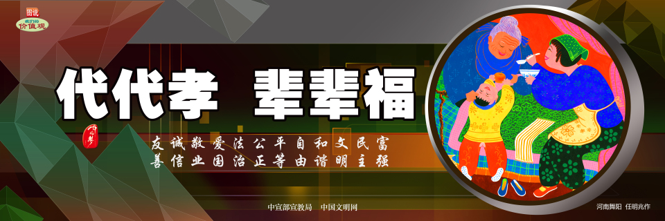 代代孝辈辈福