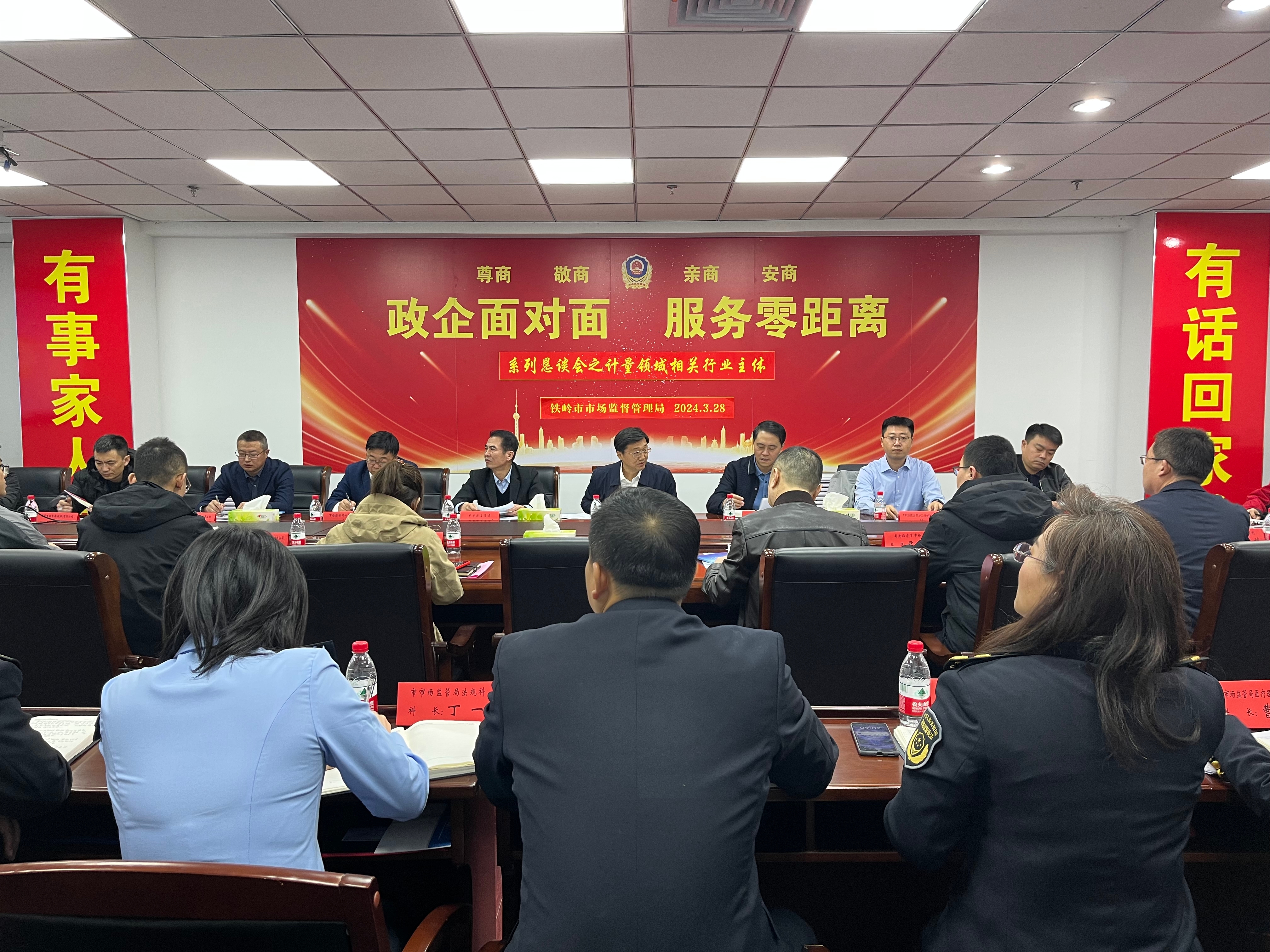 “政企面对面服务零距离”系列恳谈会相关政策解读（计量领域相关行业主体）