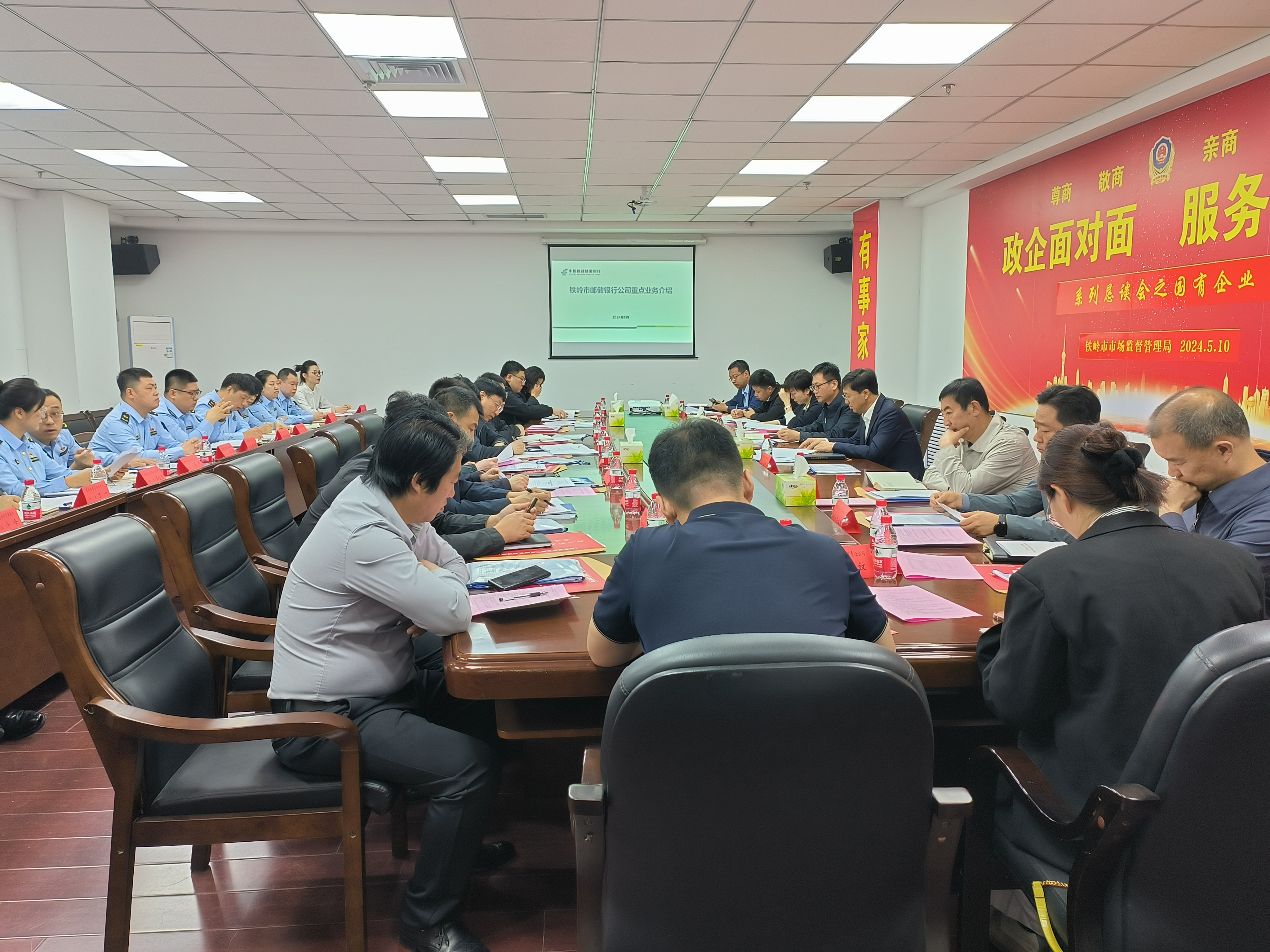 “政企面对面服务零距离”系列恳谈会 相关政策解读（国有企业）
