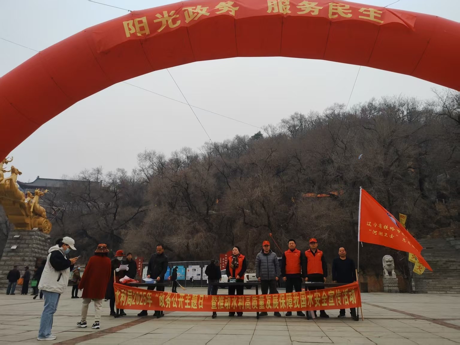 西丰县水利局开展2025年“政务公开主题日”暨世界水日宣传活...