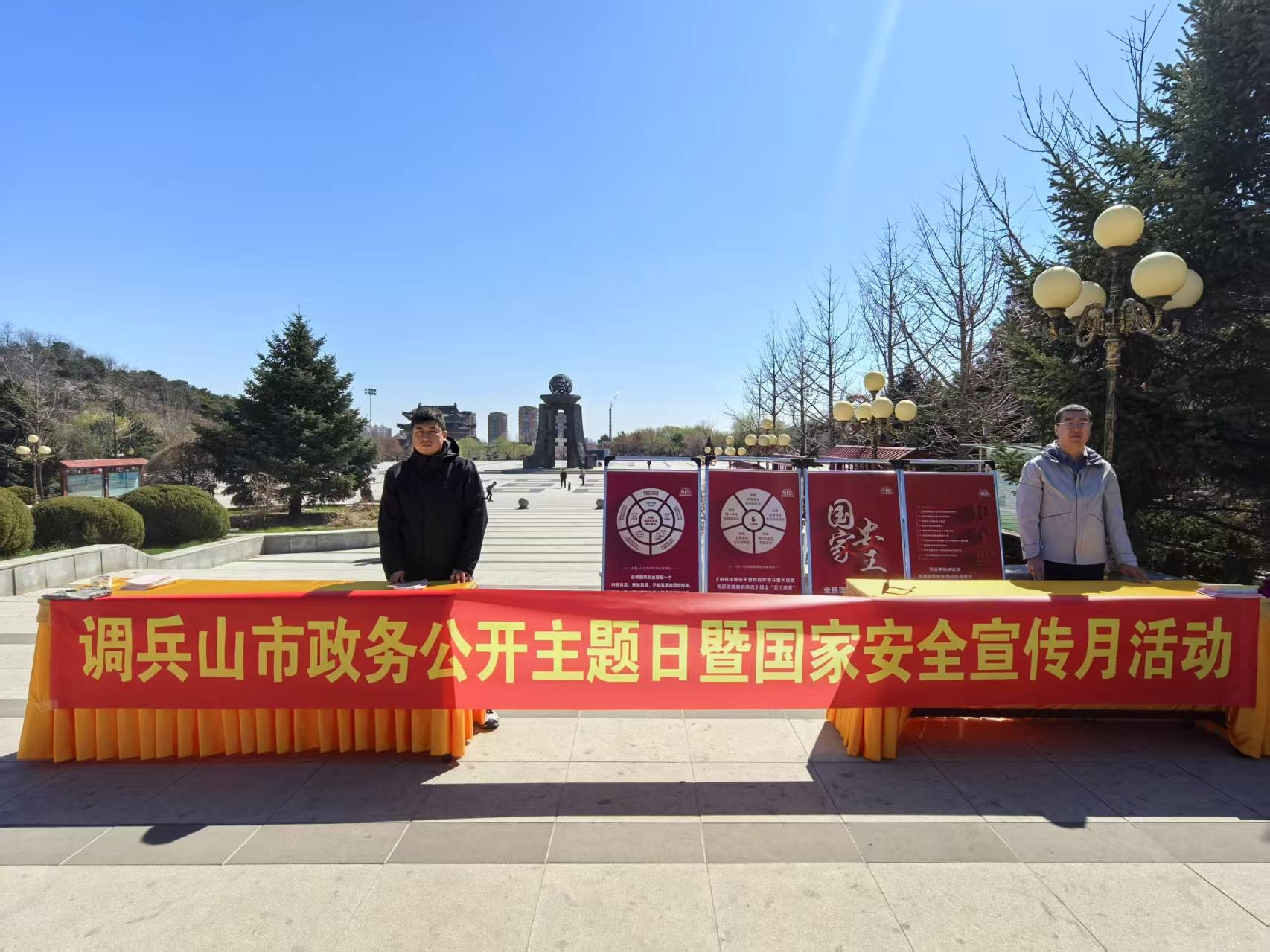 调兵山市委统战部开展2025年“政务公开主题日”暨国家安全宣...