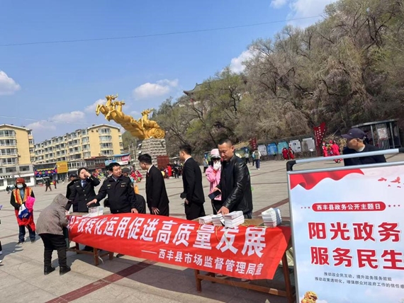 西丰县市场监督管理局开展“政务公开主题日”暨4.26知识产权...