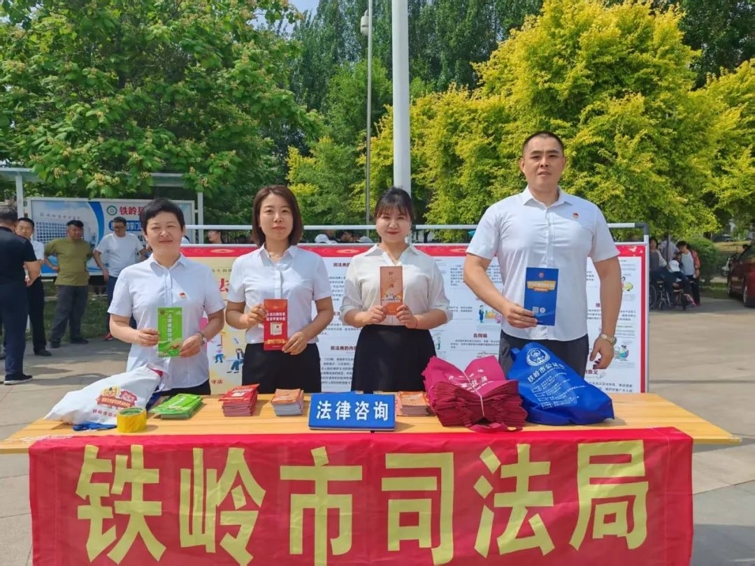 铁岭市司法局开展平安建设宣传活动